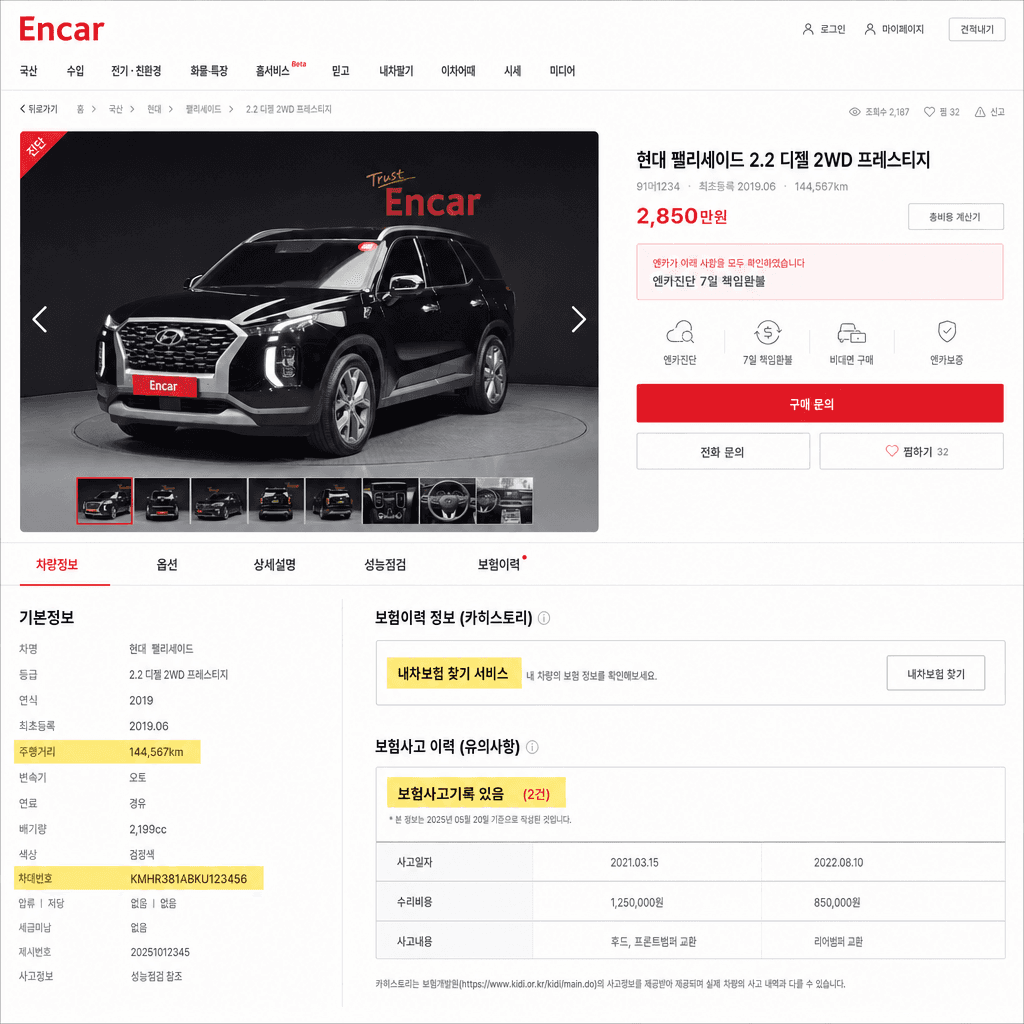 Проверка авто из Кореи на Encar: VIN, пробег без скруток