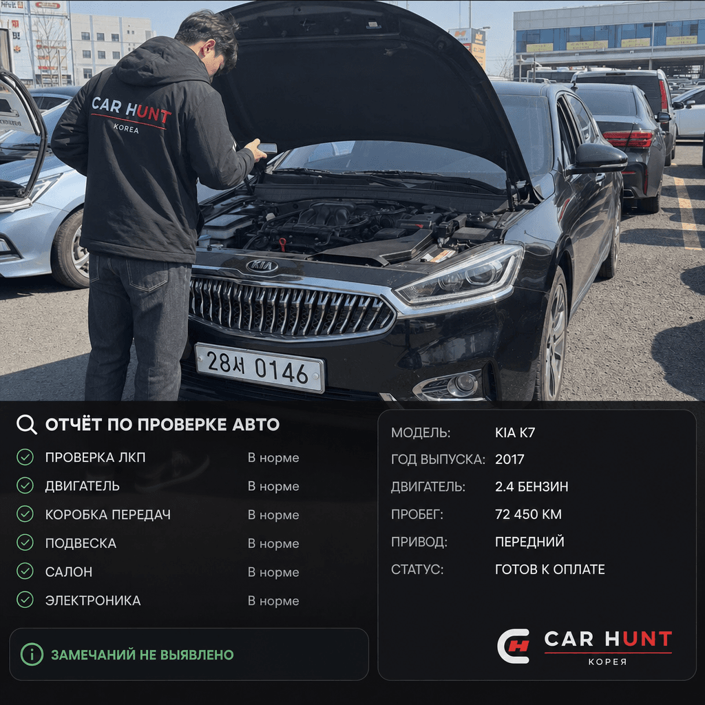 Осмотр авто в Корее сотрудником Car Hunt перед покупкой