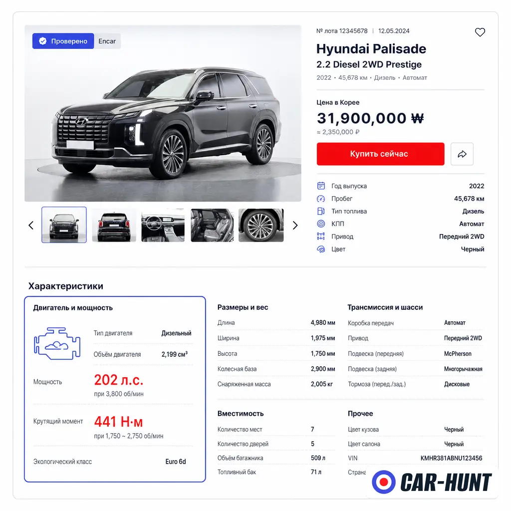 Проверка мощности двигателя в карточке лота на Encar