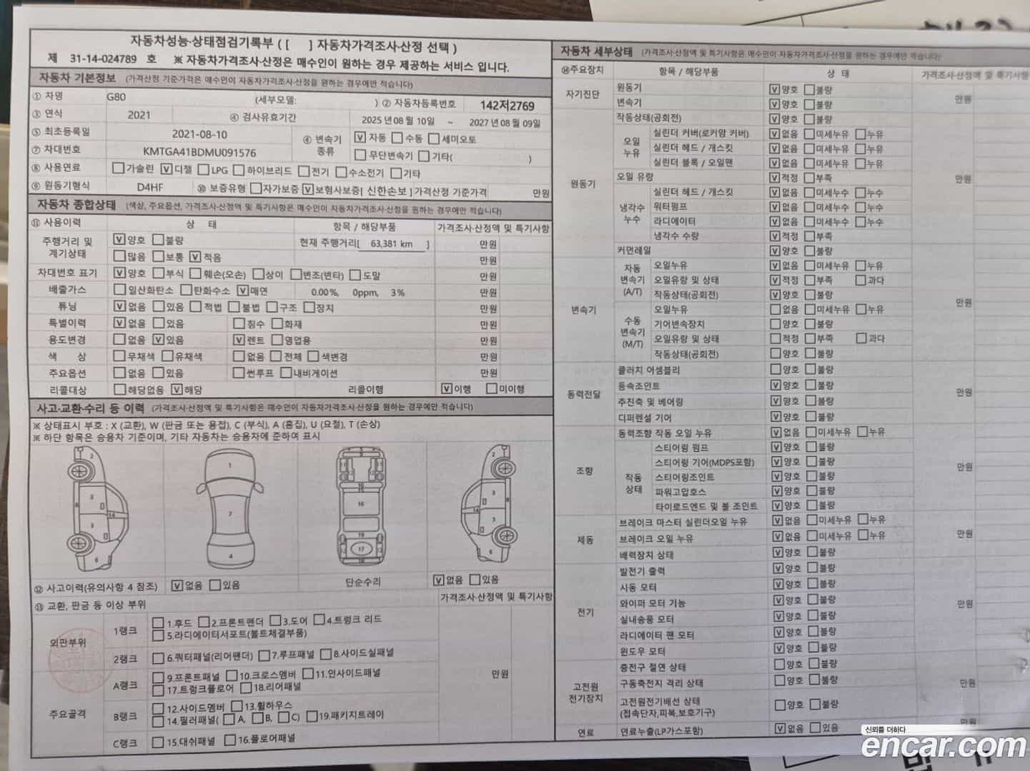 G80 Genesis 2021.7-OPTION-022