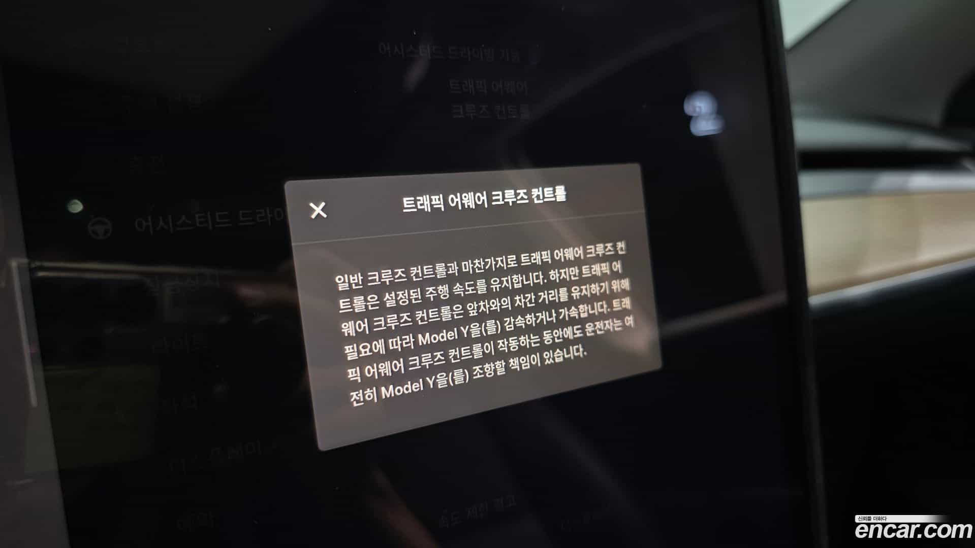 Model Y Tesla 2023.11-OPTION-020