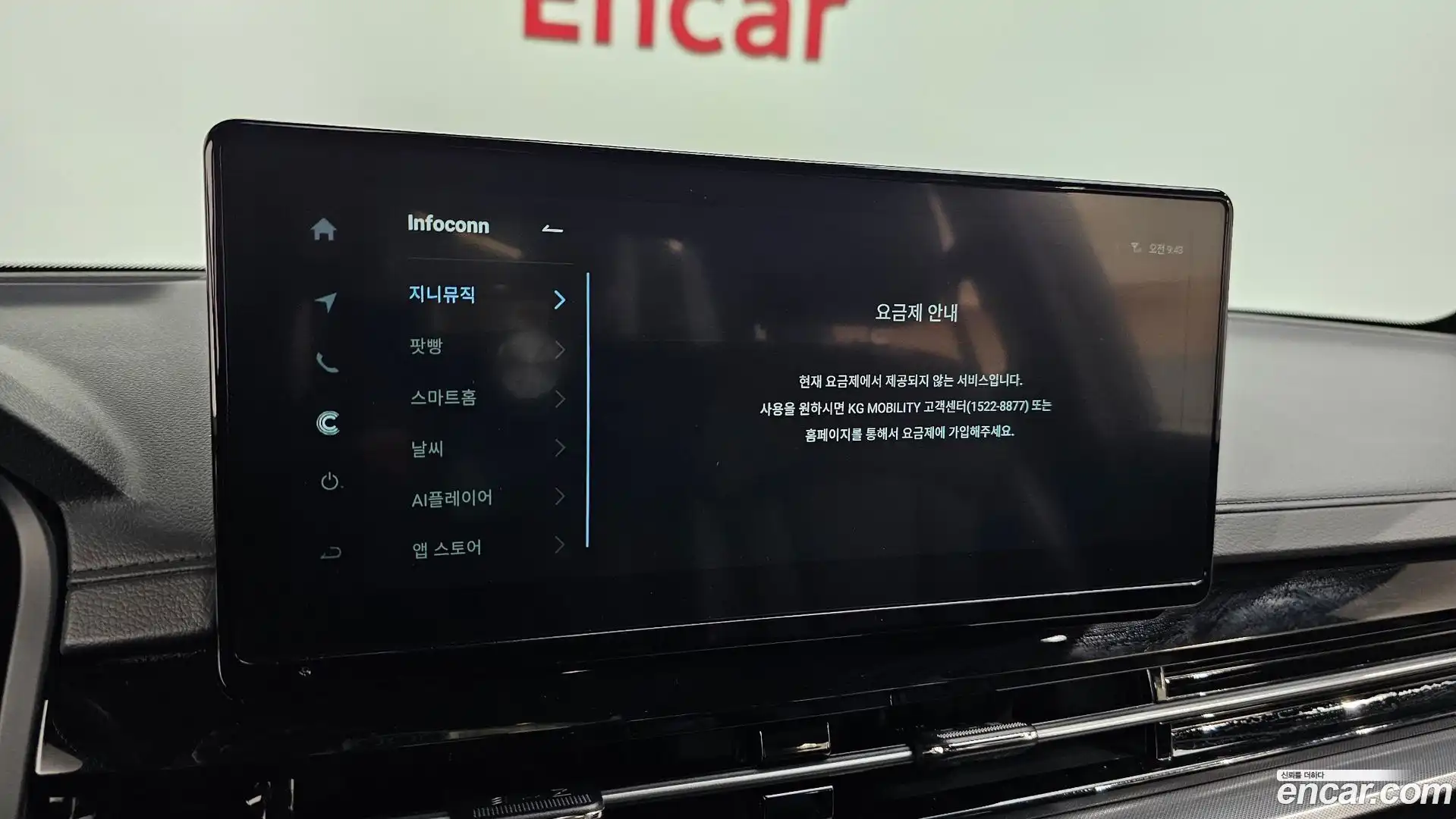 Rexton KG Mobility 2023.7-OPTION-019