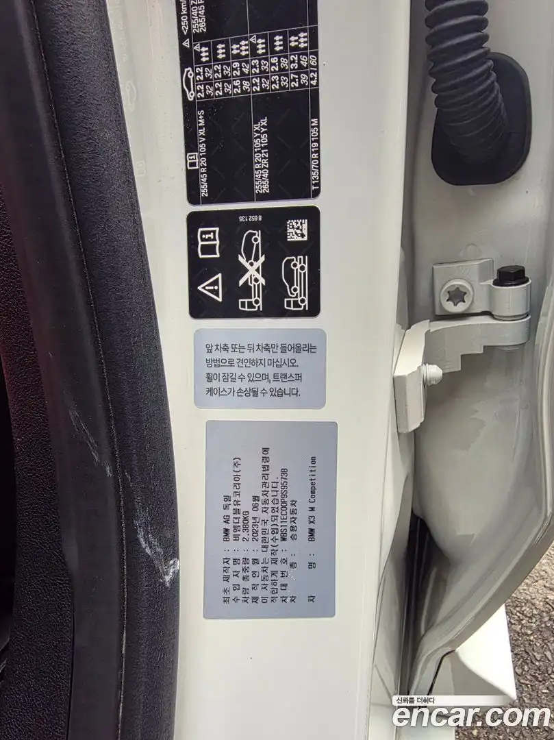 X3M BMW 2023.11-OUTER-006