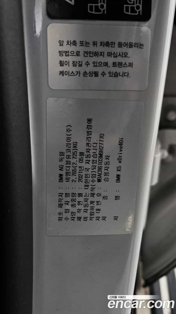 X5 BMW 2021.7-OPTION-043