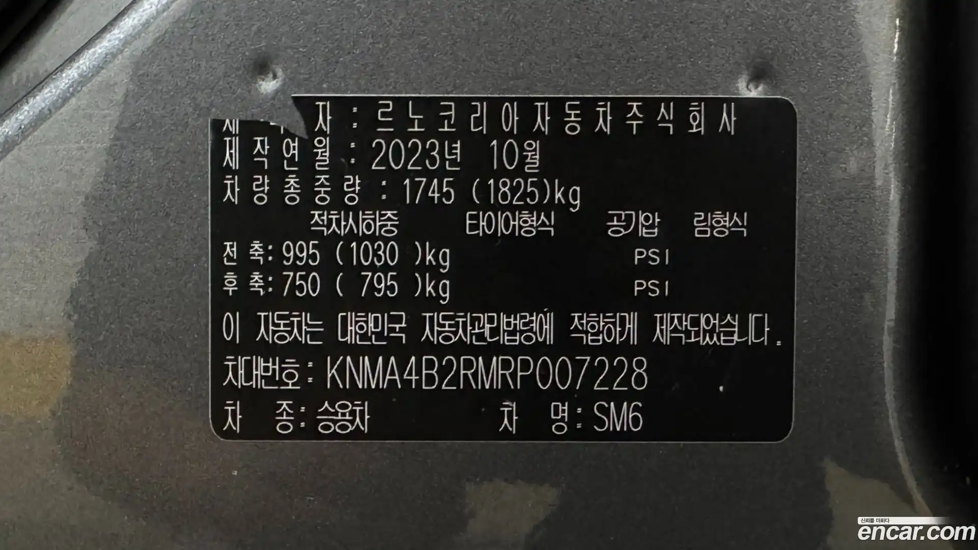 SM6 Renault Korea 2024.8-OPTION-024
