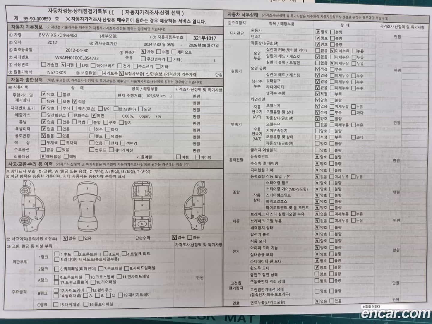 X6 BMW 2012.3-OPTION-024