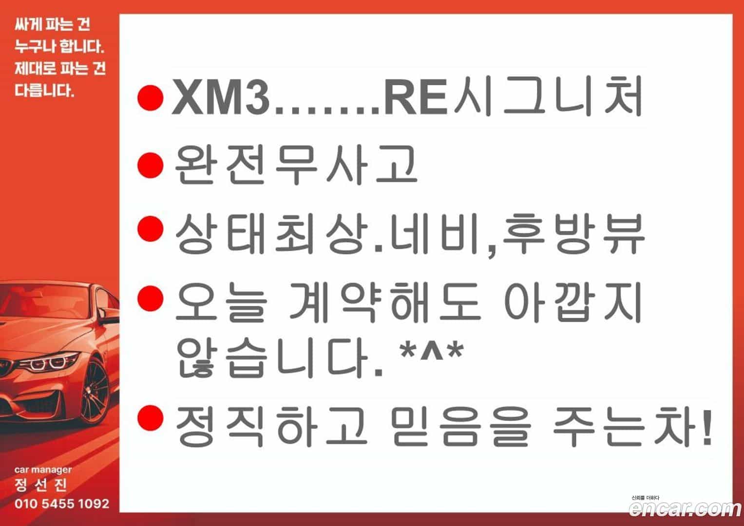 XM3 Renault Korea 2020.3-OPTION-022