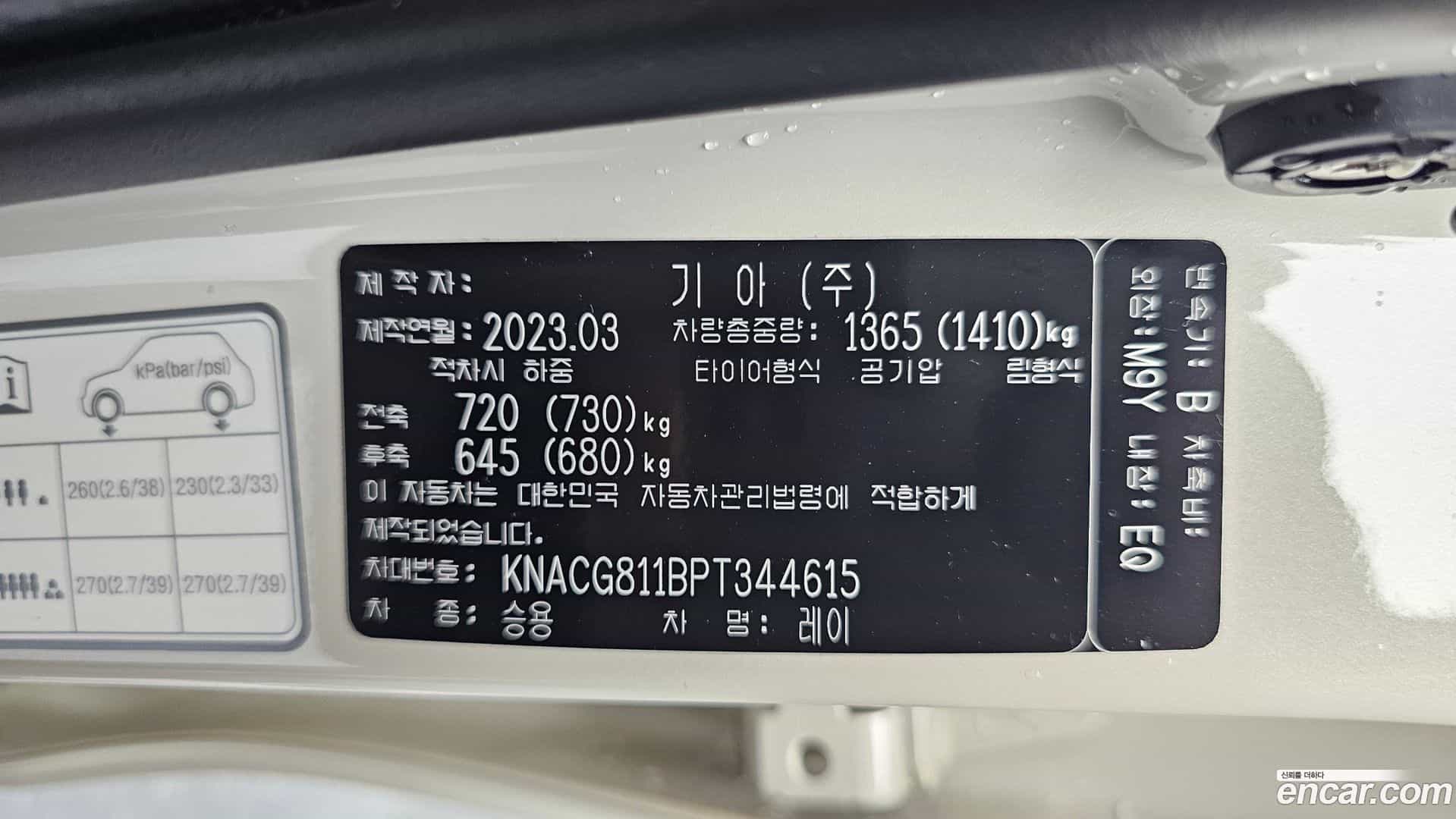 RAY Kia 2023.2-OPTION-041