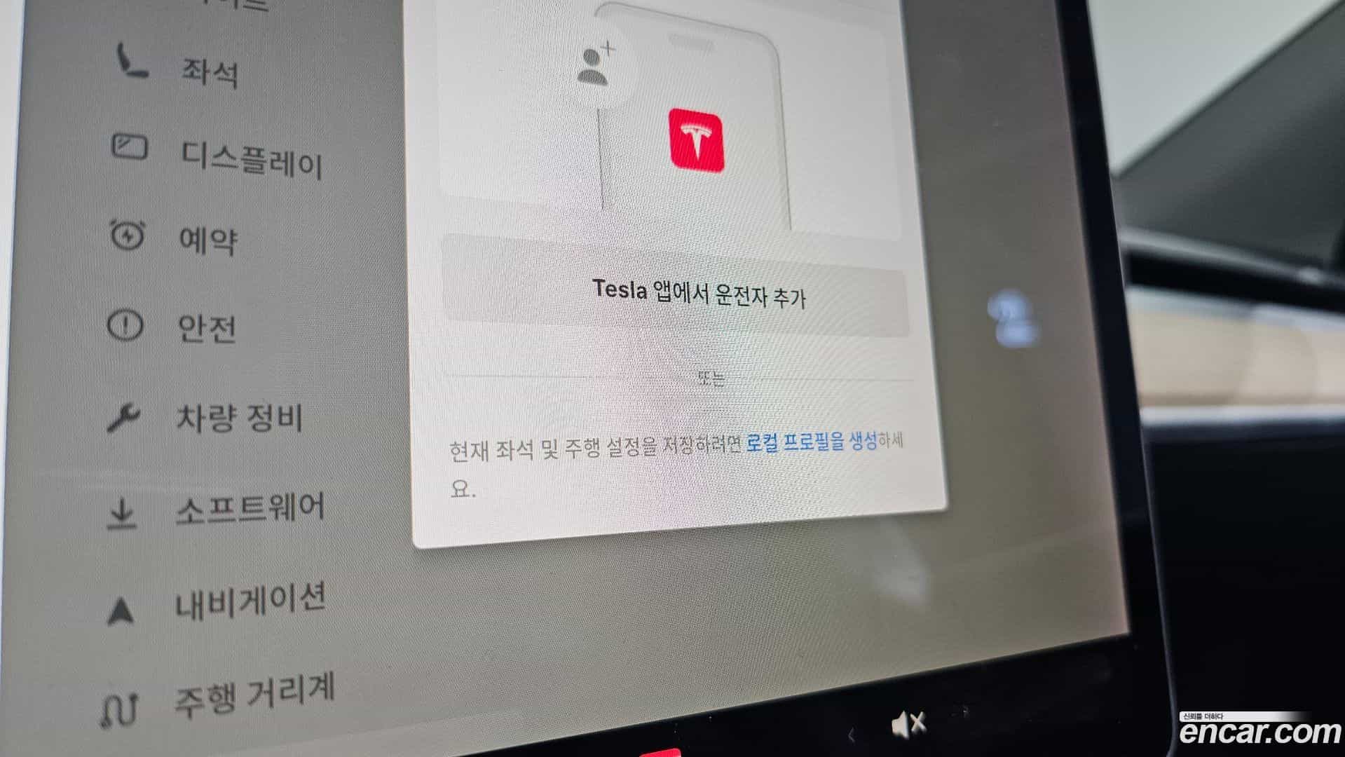Model Y Tesla 2021.4-OPTION-043