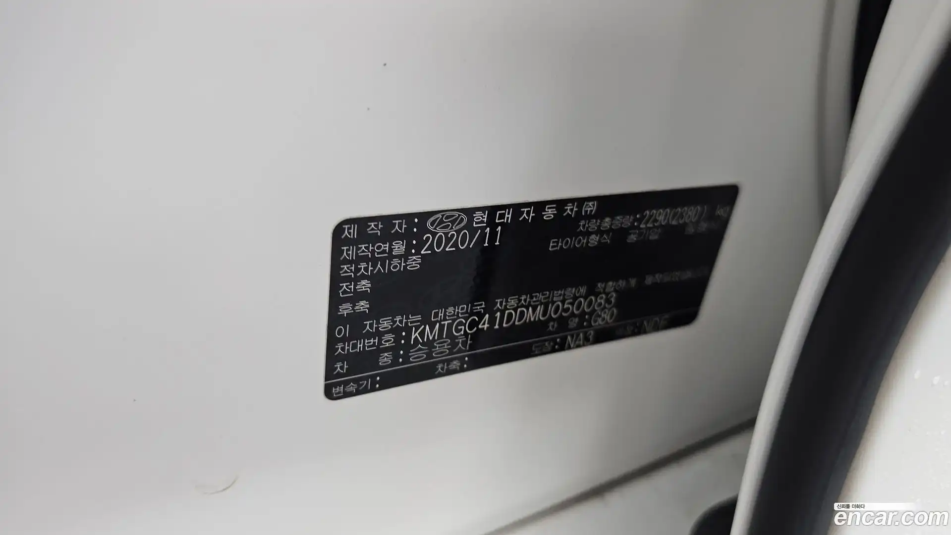 G80 Genesis 2020.10-INNER-036