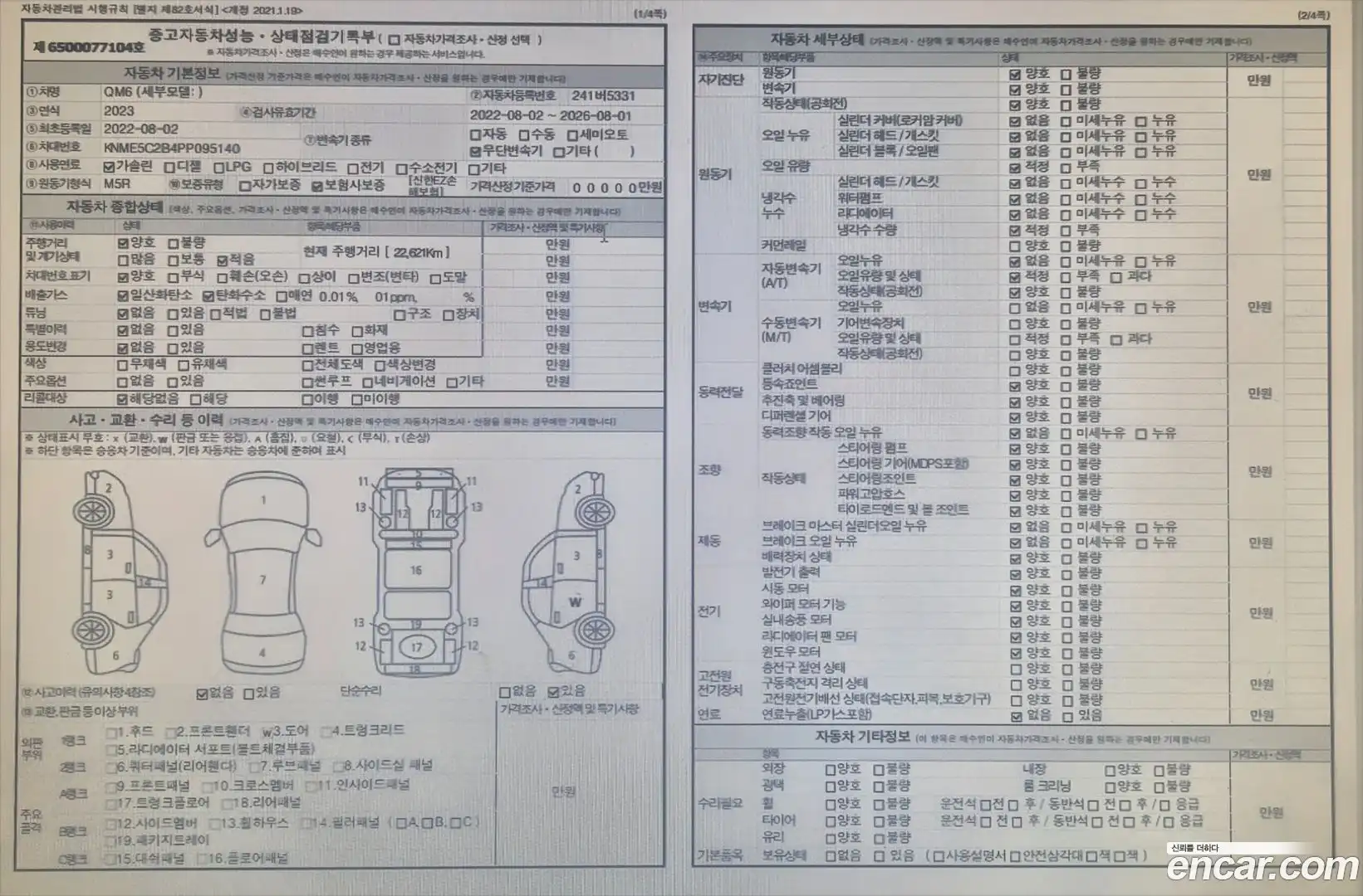 QM6 Renault Korea 2022.7-INNER-010