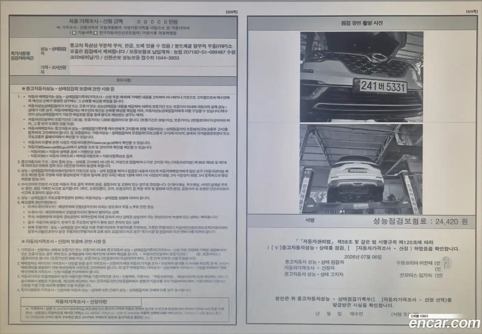 QM6 Renault Korea 2022.7-OPTION-015