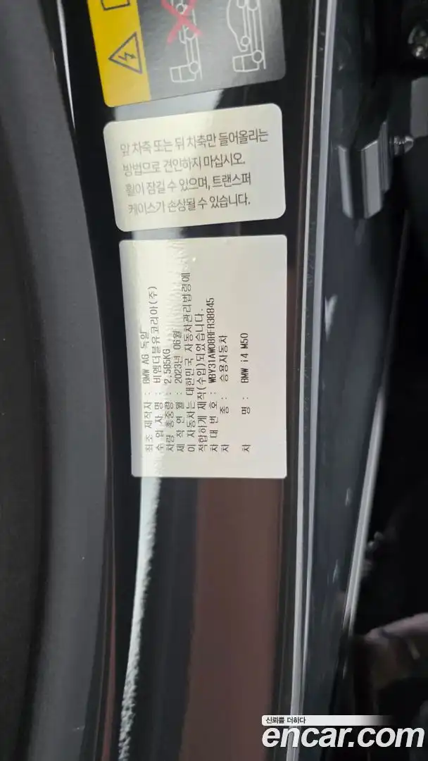 i4 BMW 2023.8-OPTION-043