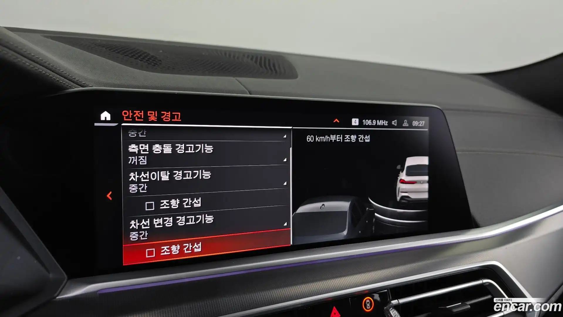 X6 BMW 2023.5-OPTION-047
