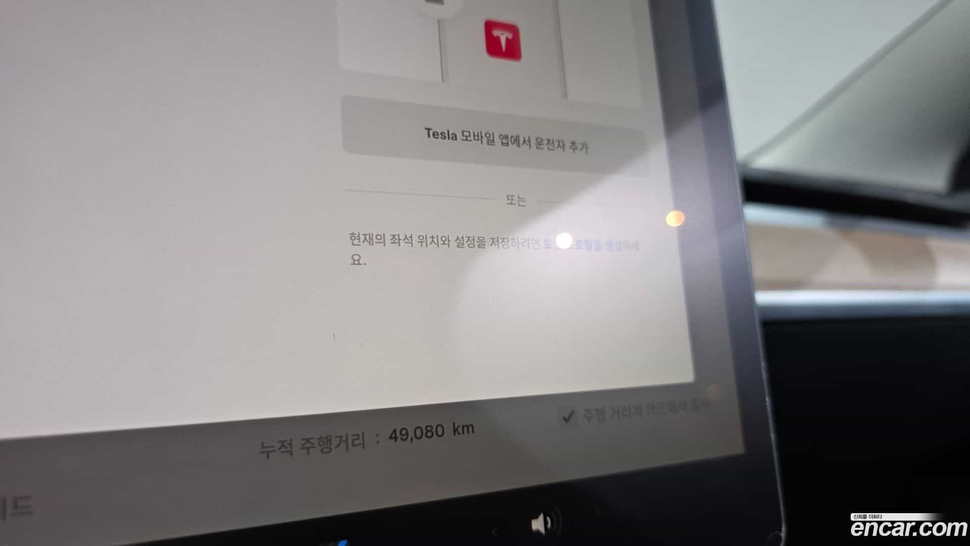 Model 3 Tesla 2022.8-OPTION-042