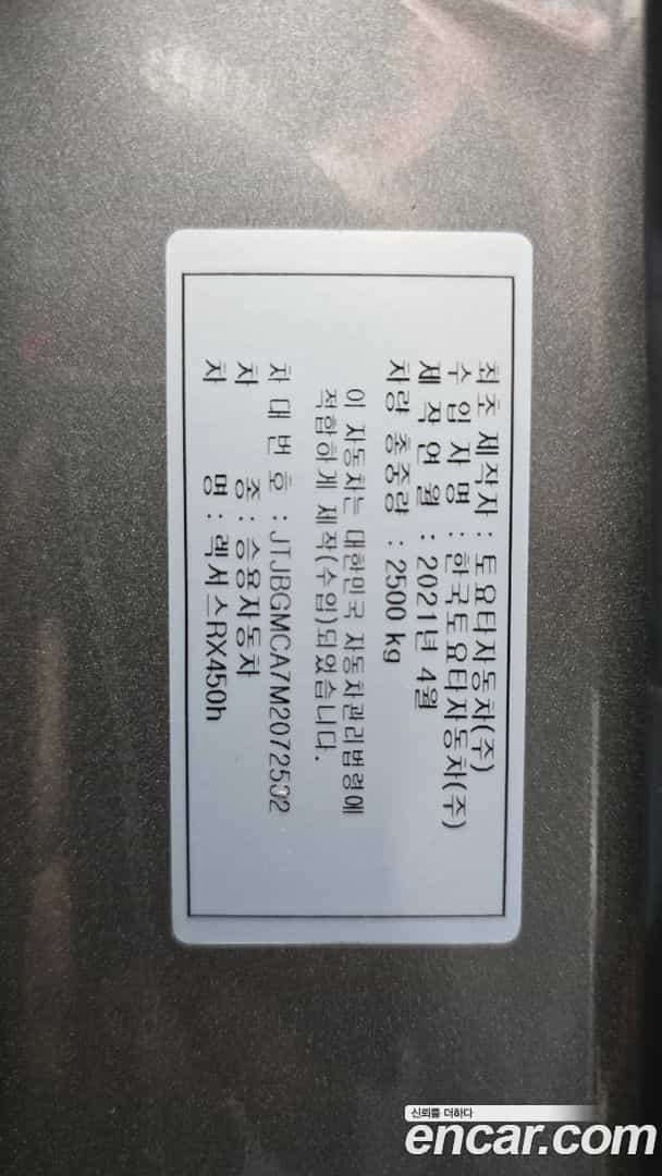 RX Lexus 2021.4-OPTION-041