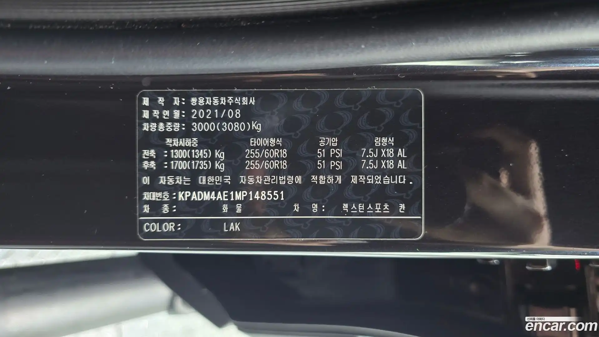 Rexton KG Mobility 2021.7-OPTION-044
