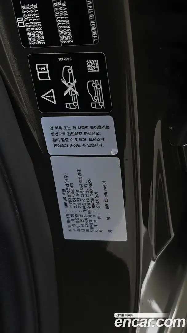 X6 BMW 2021.7-OPTION-041