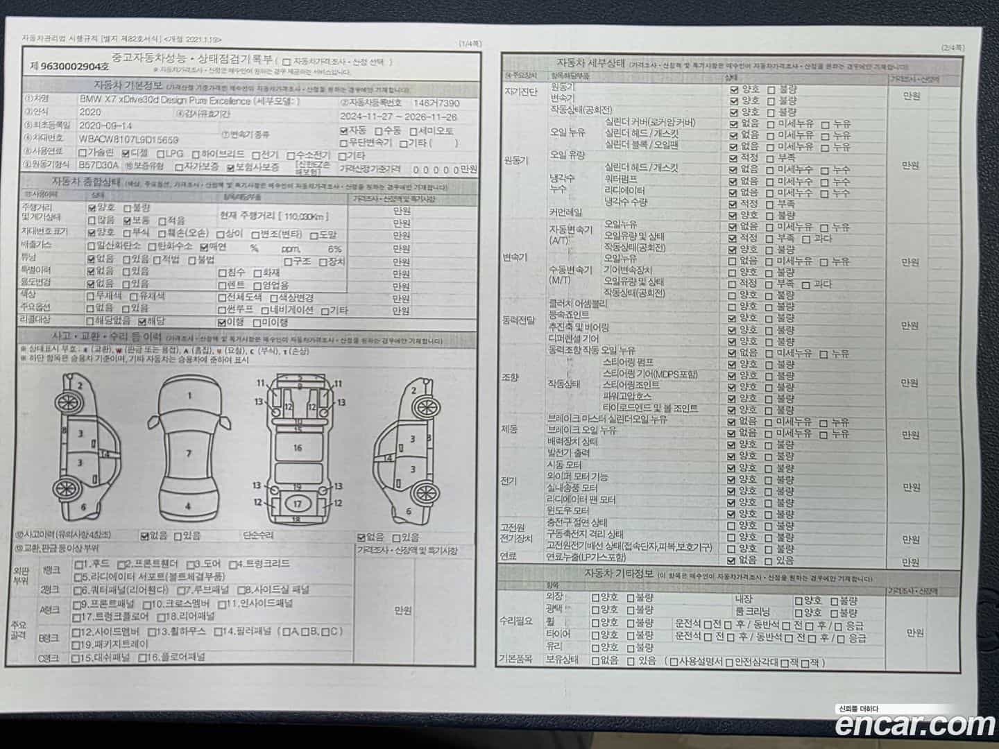 X7 BMW 2020.8-INNER-007