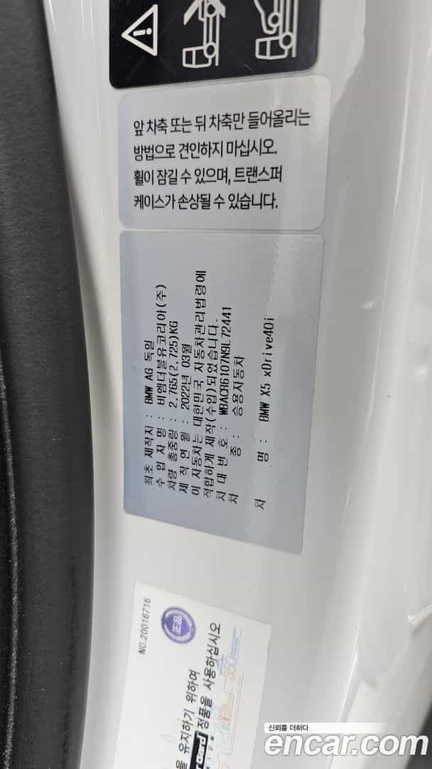 X5 BMW 2022.4-INNER-036
