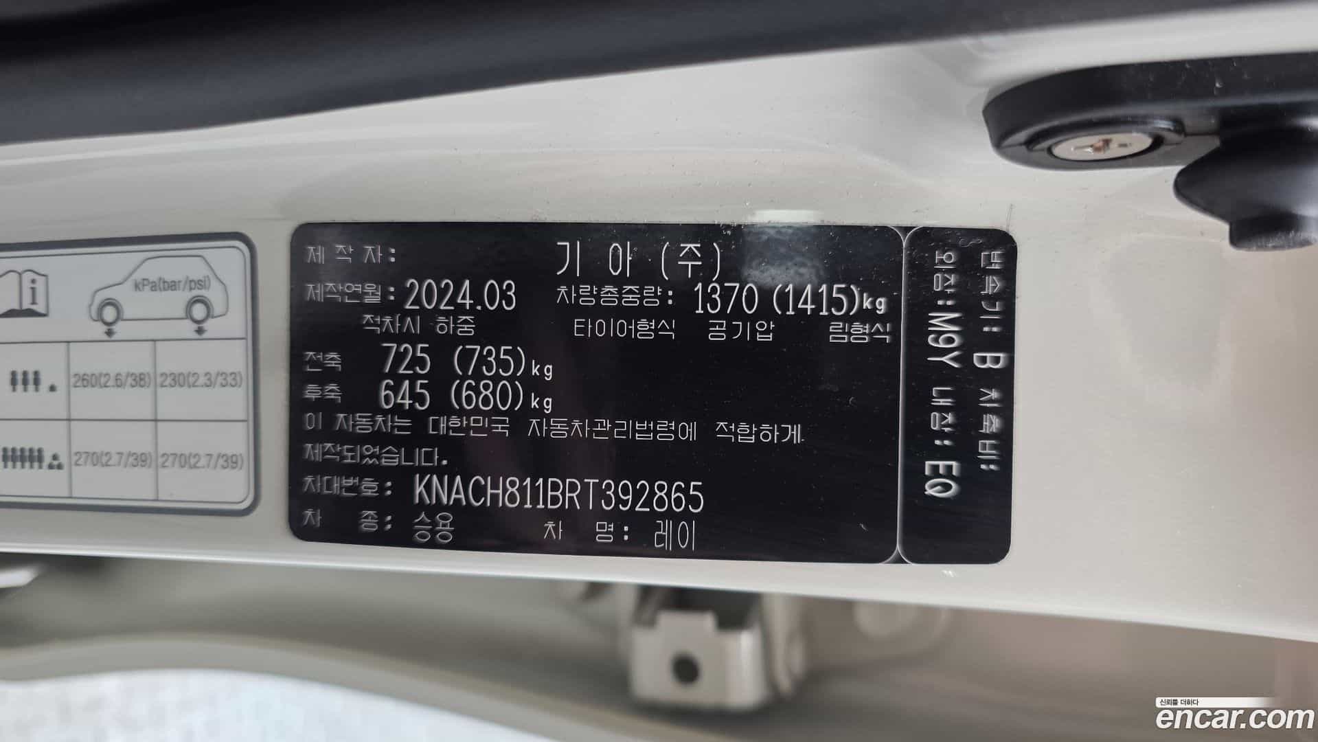 RAY Kia 2024.2-OPTION-040