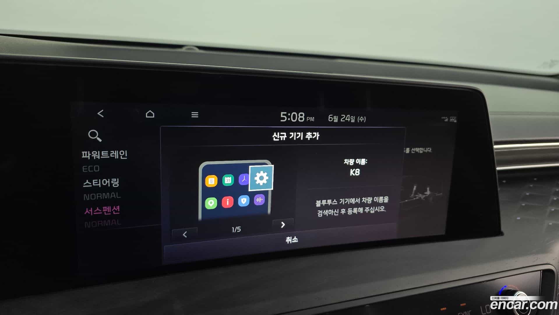 K8 Kia 2023.8-OPTION-049