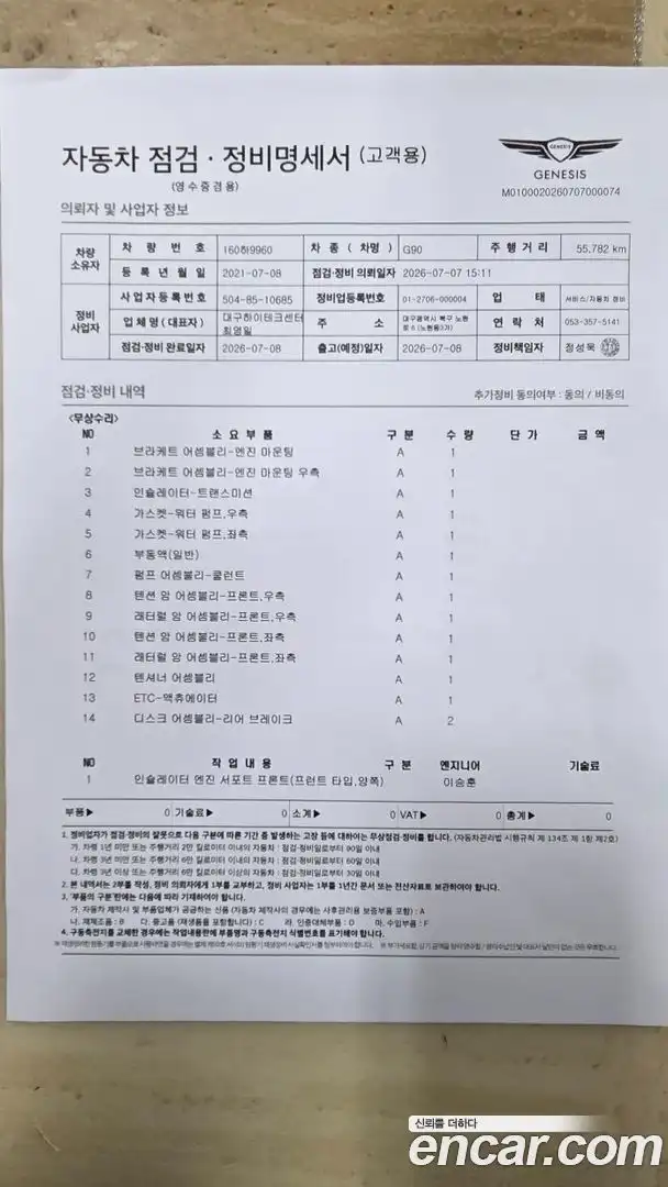 G90 Genesis 2021.6-OPTION-044