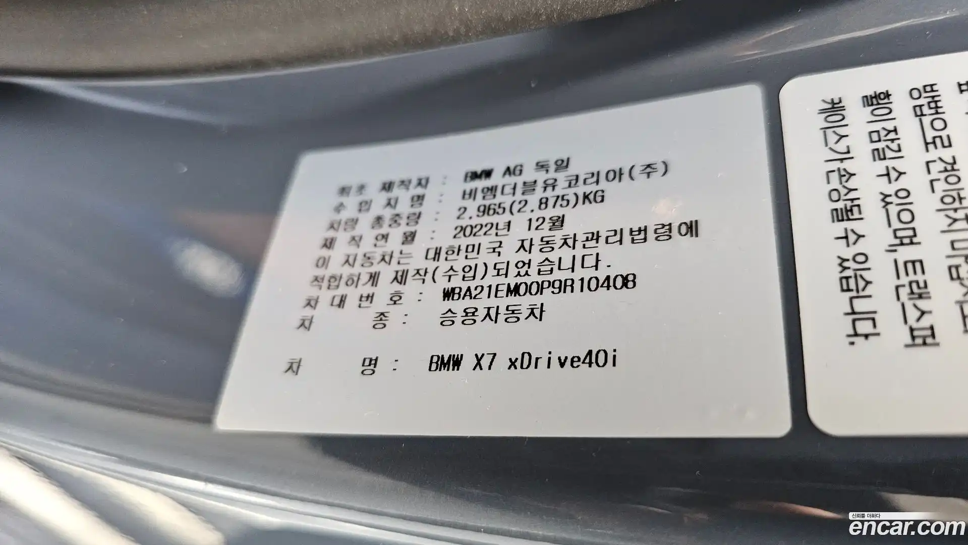 X7 BMW 2023.2-OPTION-045