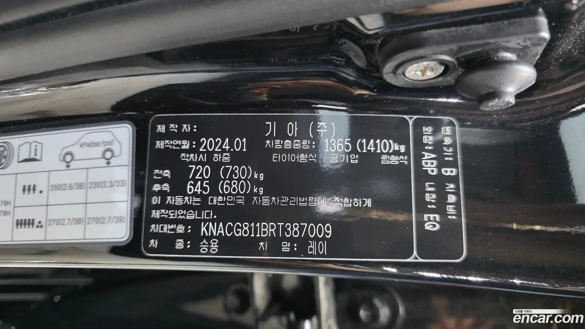 RAY Kia 2024.1-OPTION-041