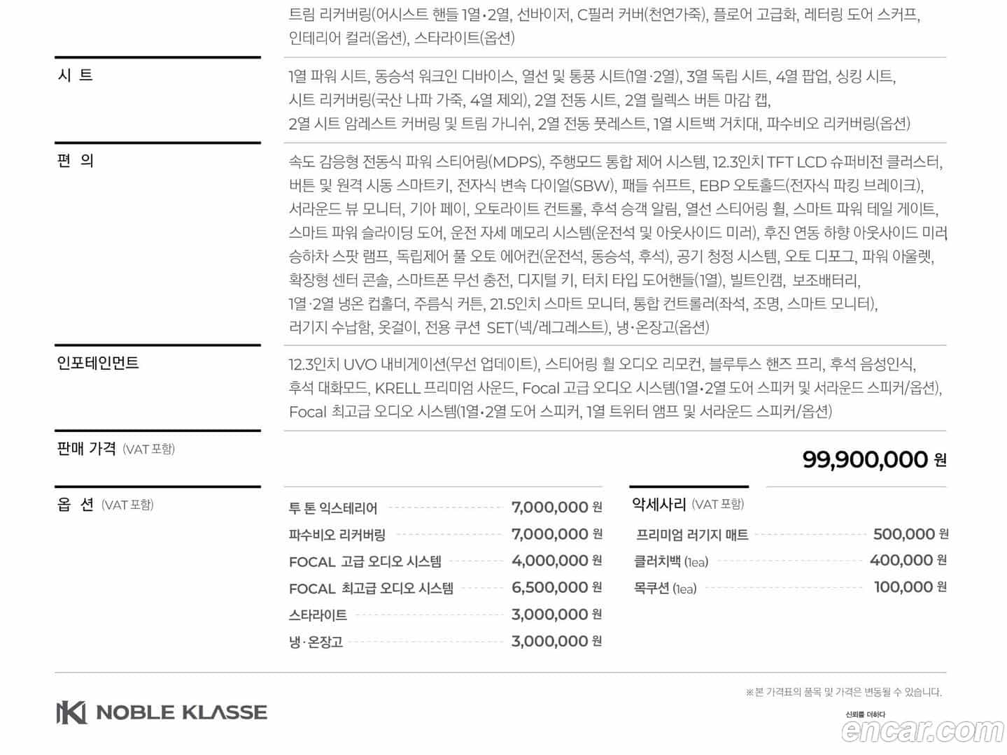 Canival Kia 2022.3-OPTION-024