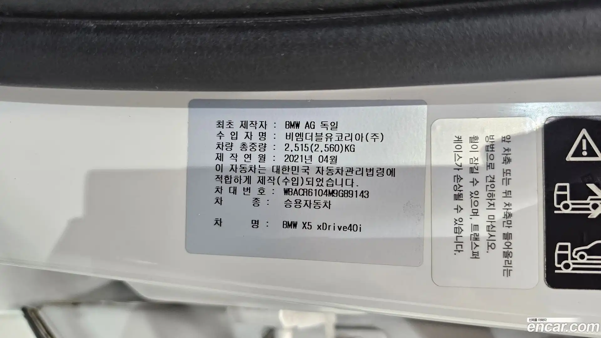 X5 BMW 2021.5-OPTION-045