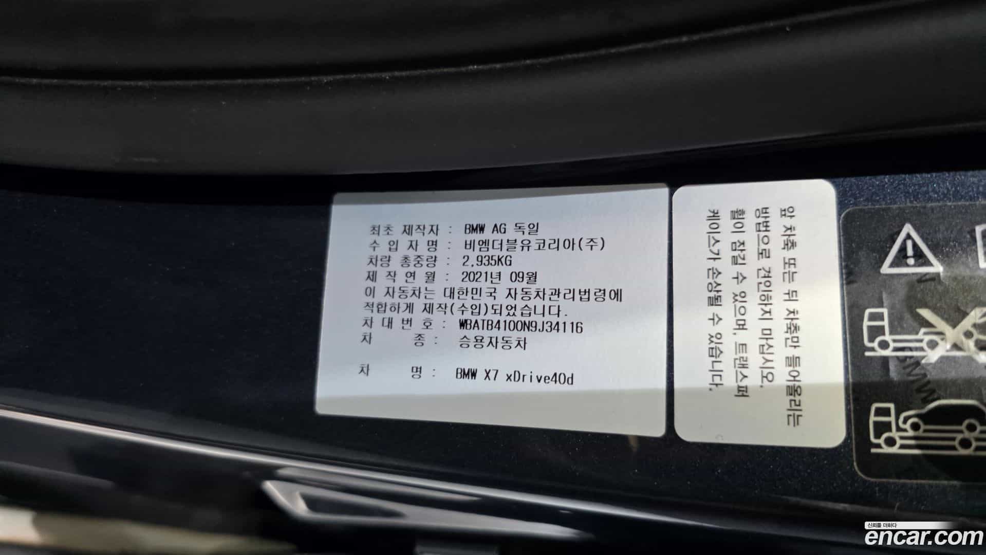 X7 BMW 2021.11-OPTION-051