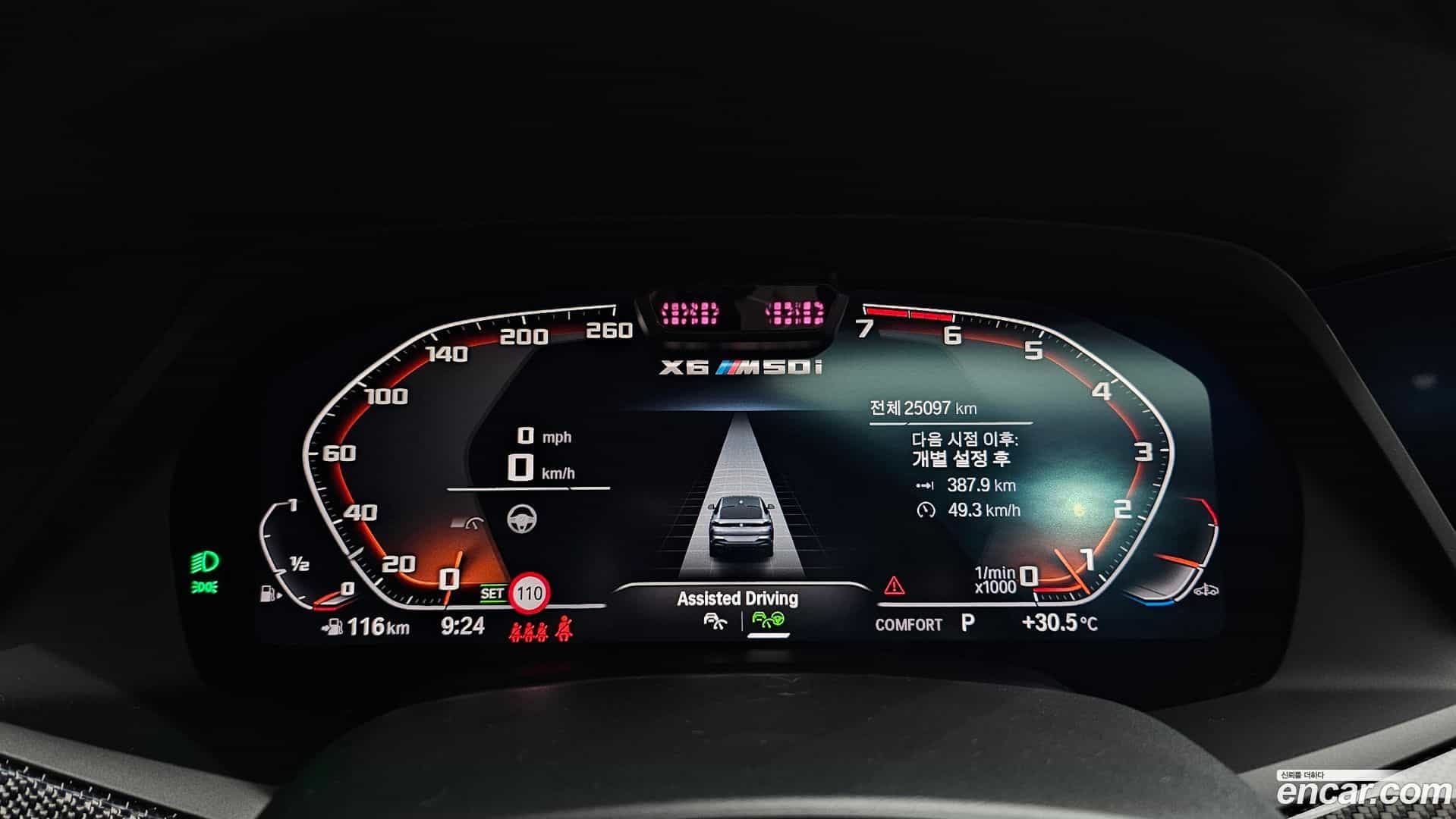 X6 BMW 2023.5-INNER-008