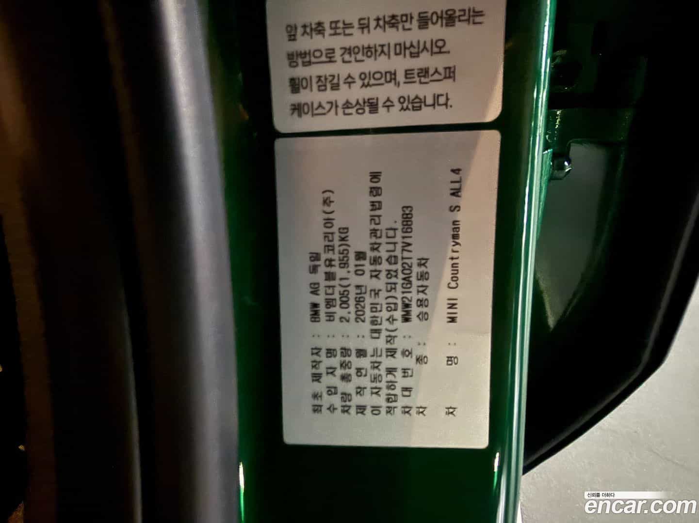 Countryman Mini 2026.5-INNER-009