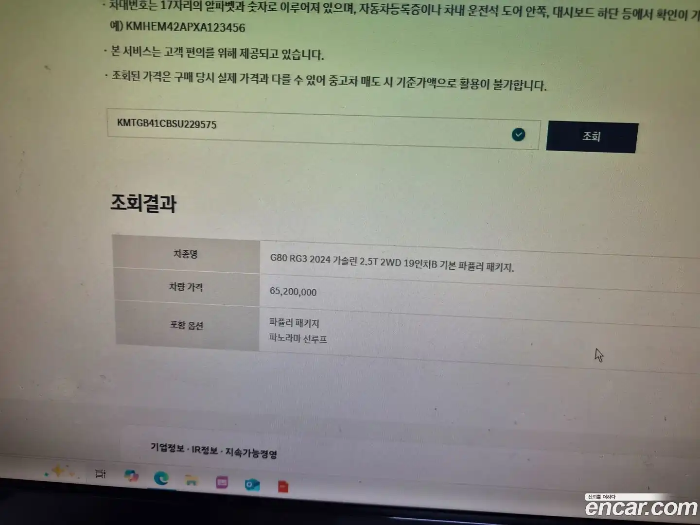 G80 Genesis 2024.0-OPTION-021