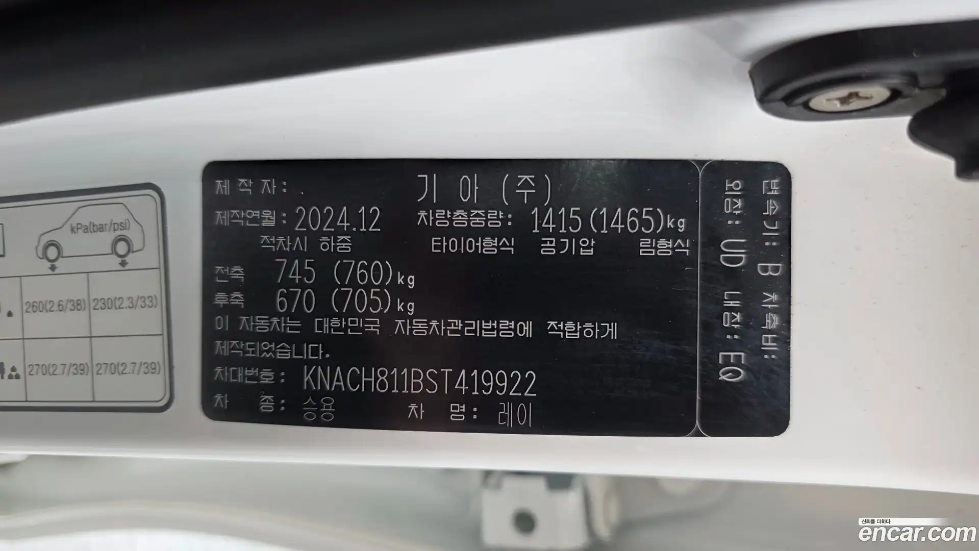RAY Kia 2024.11-OPTION-040
