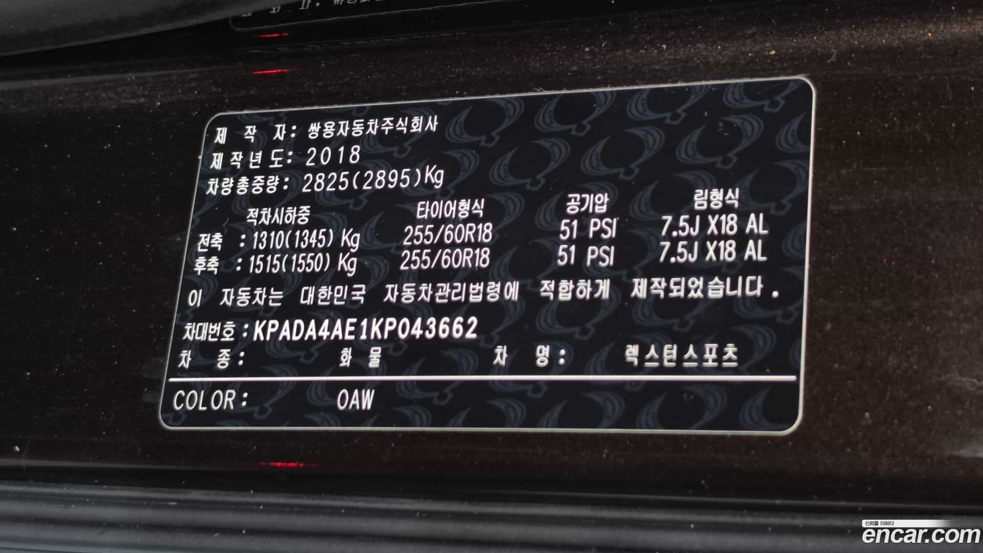 Rexton KG Mobility 2018.11-OPTION-024
