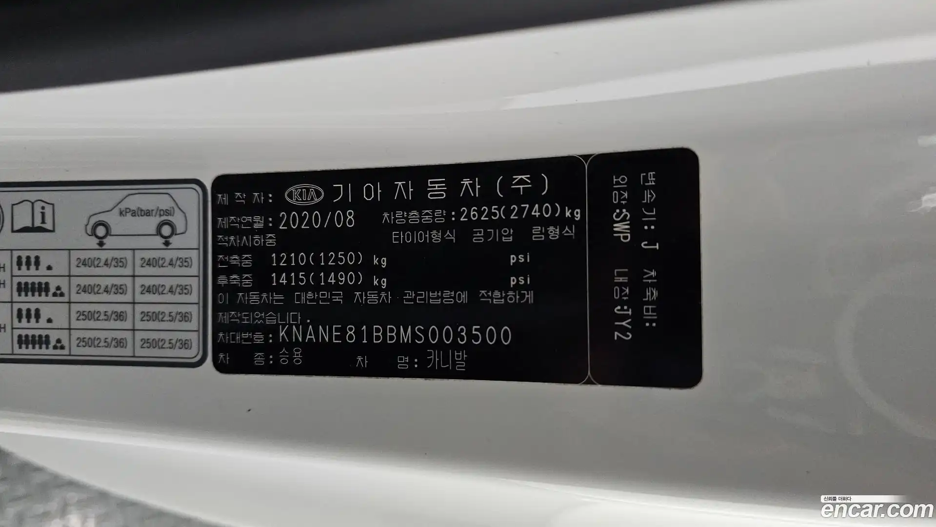 Canival Kia 2020.7-OPTION-041