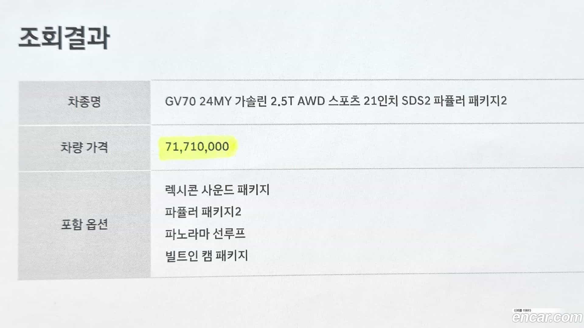 GV70 Genesis 2023.11-OPTION-024