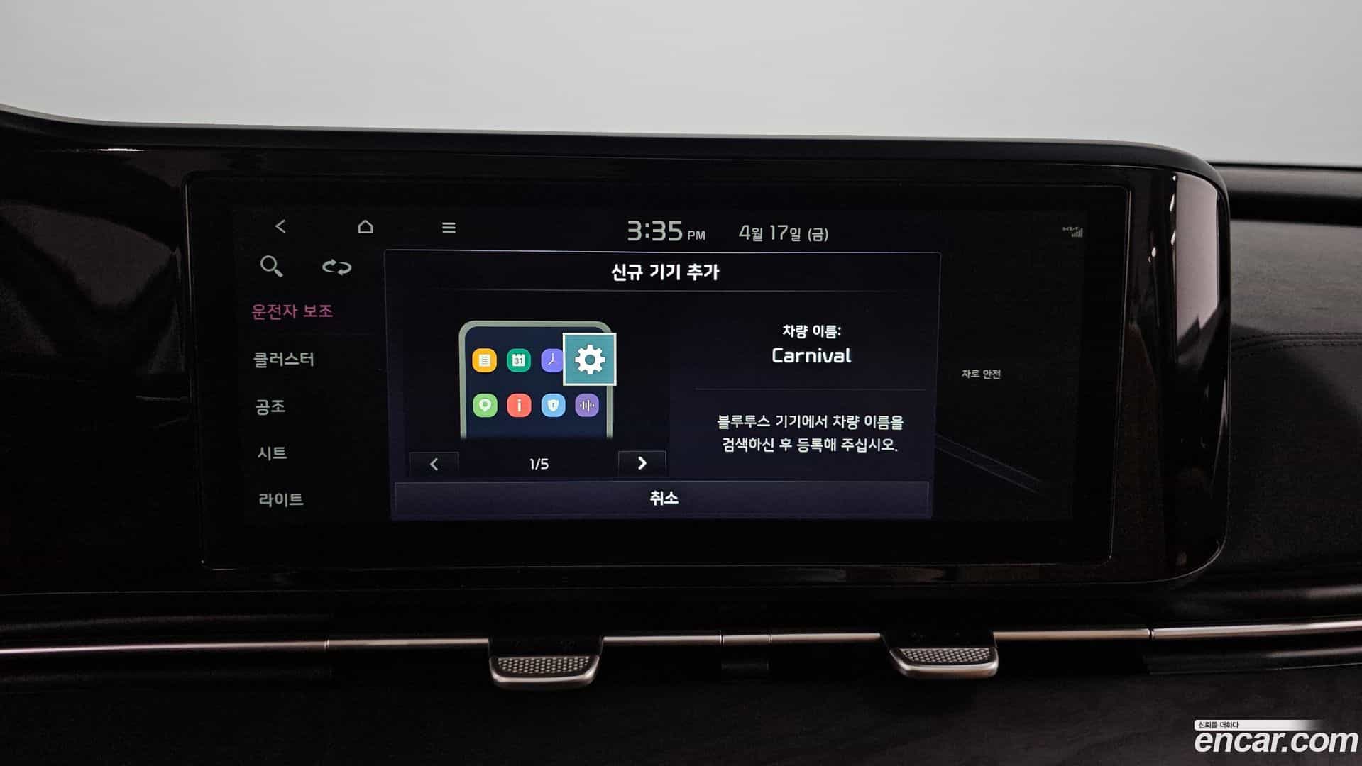 Canival Kia 2021.7-OPTION-045