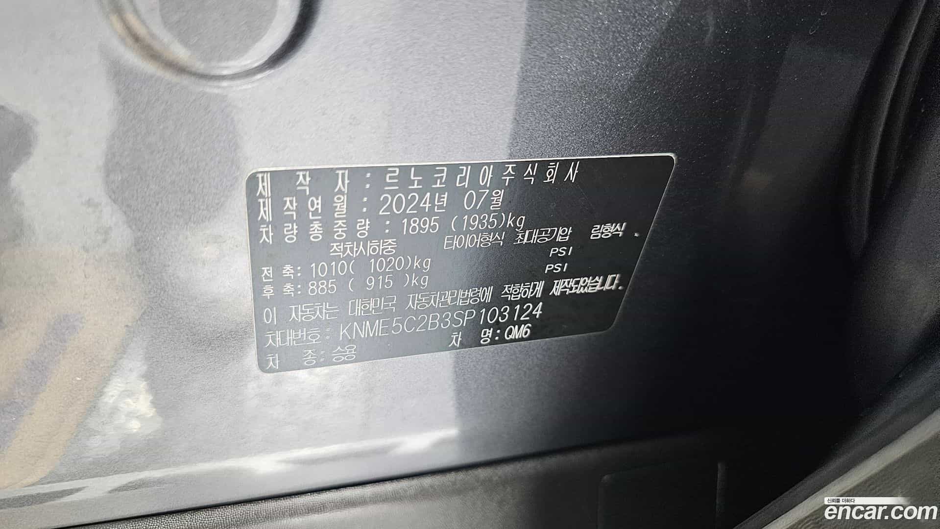 QM6 Renault Korea 2024.7-OPTION-047
