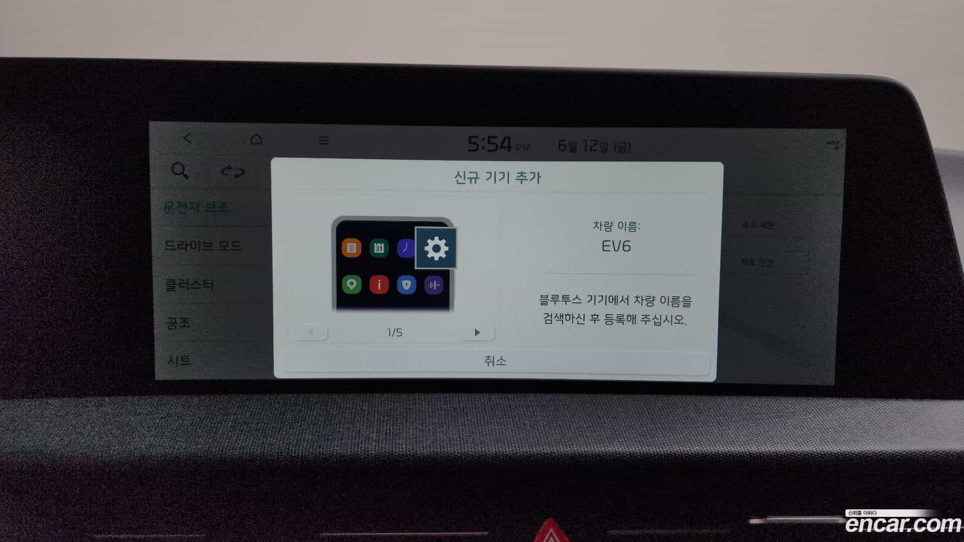 EV6 Kia 2023.2-OPTION-046