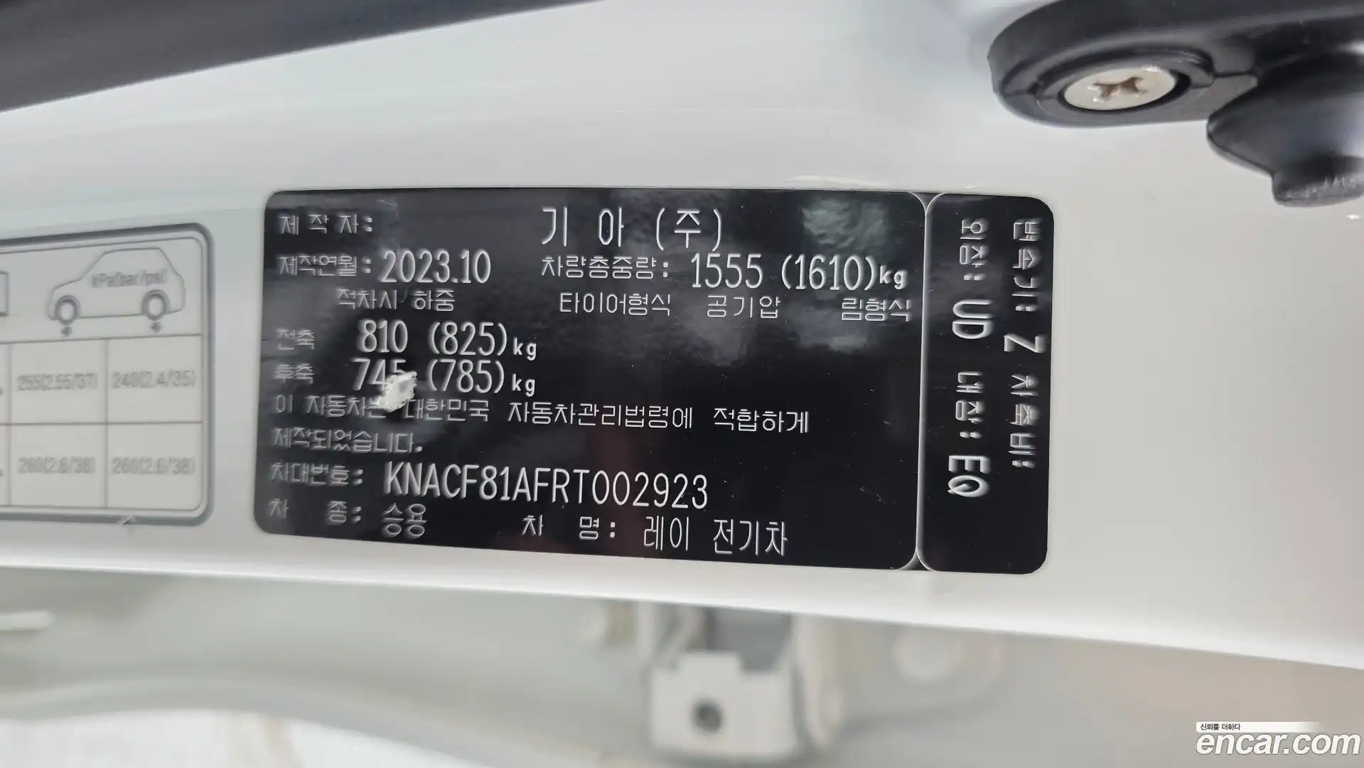 RAY Kia 2023.10-OPTION-044