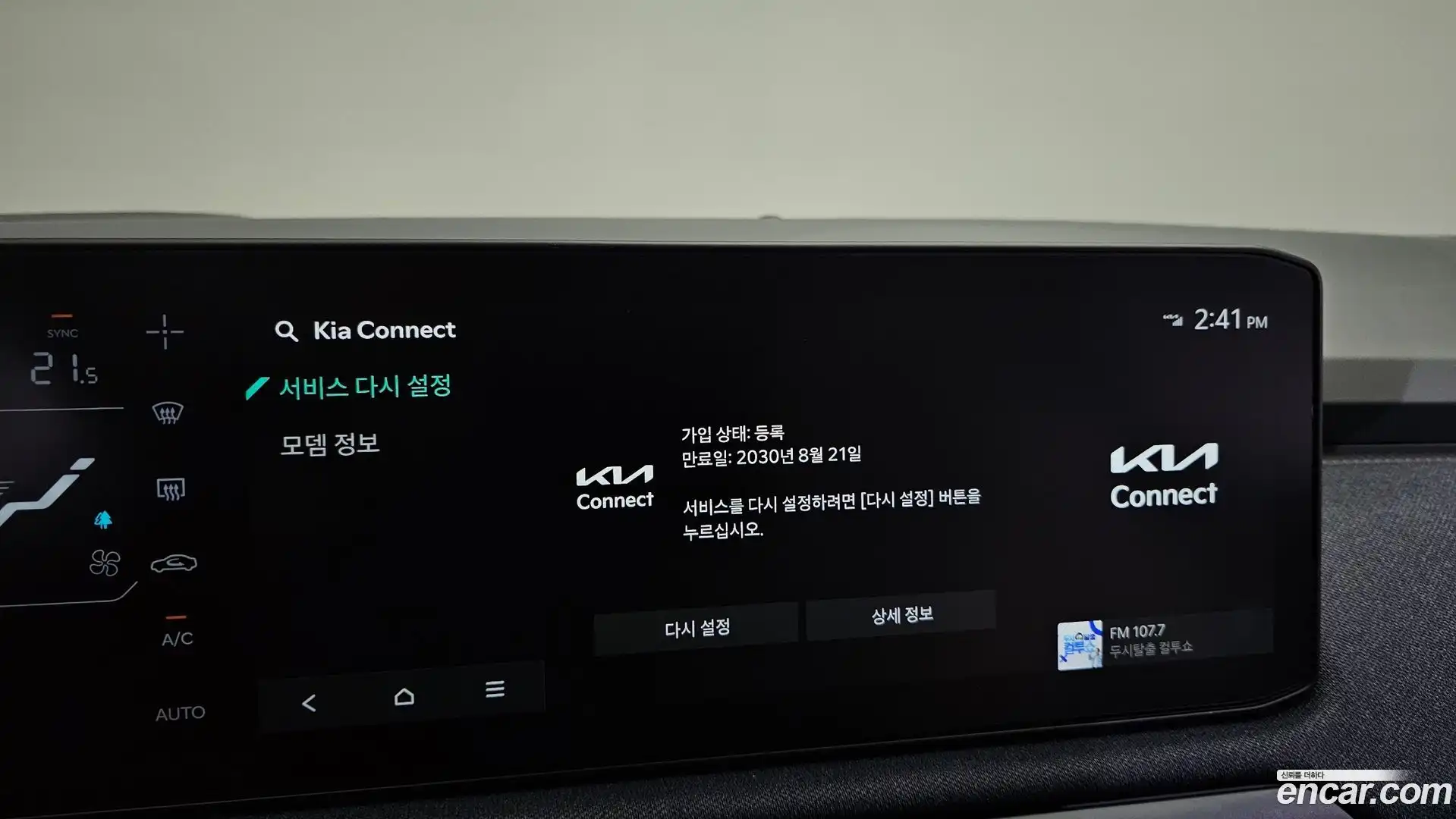 EV3 Kia 2025.7-OPTION-023