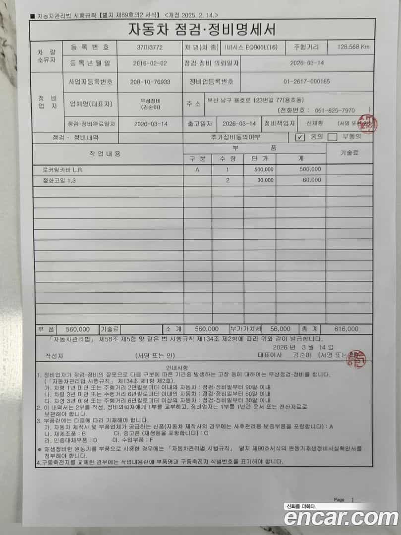 EQ900 Genesis 2016.1-OUTER-002
