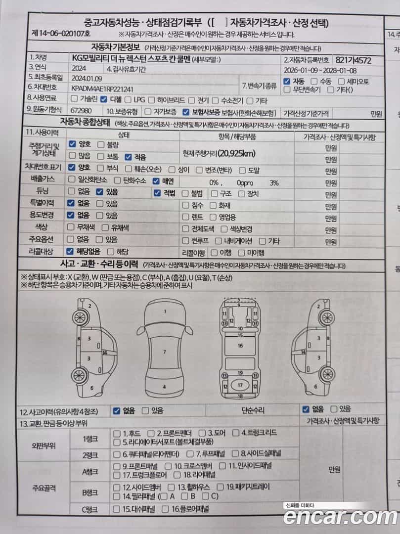 Rexton KG Mobility 2024.0-OPTION-024