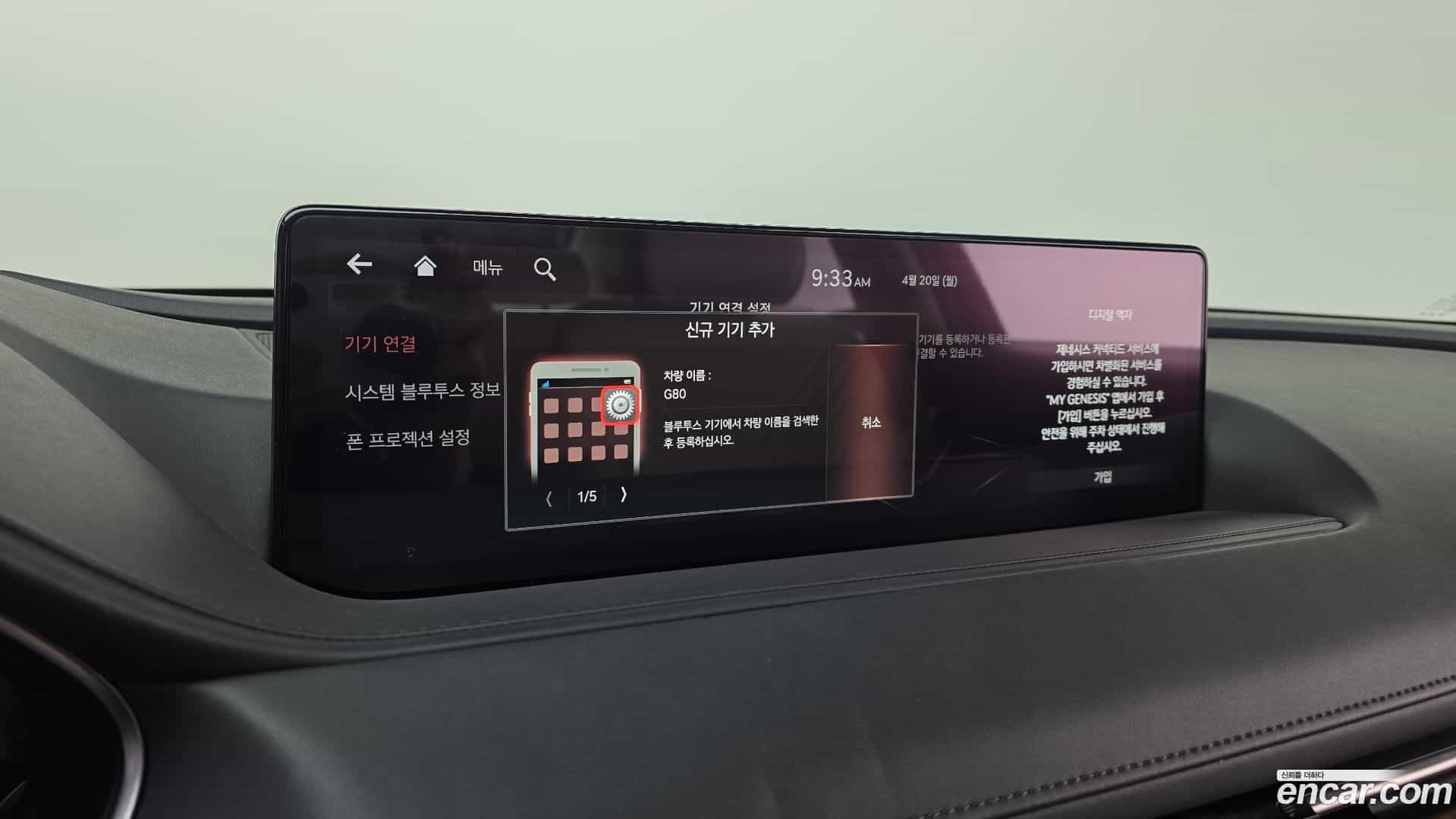 G80 Genesis 2021.1-OPTION-021