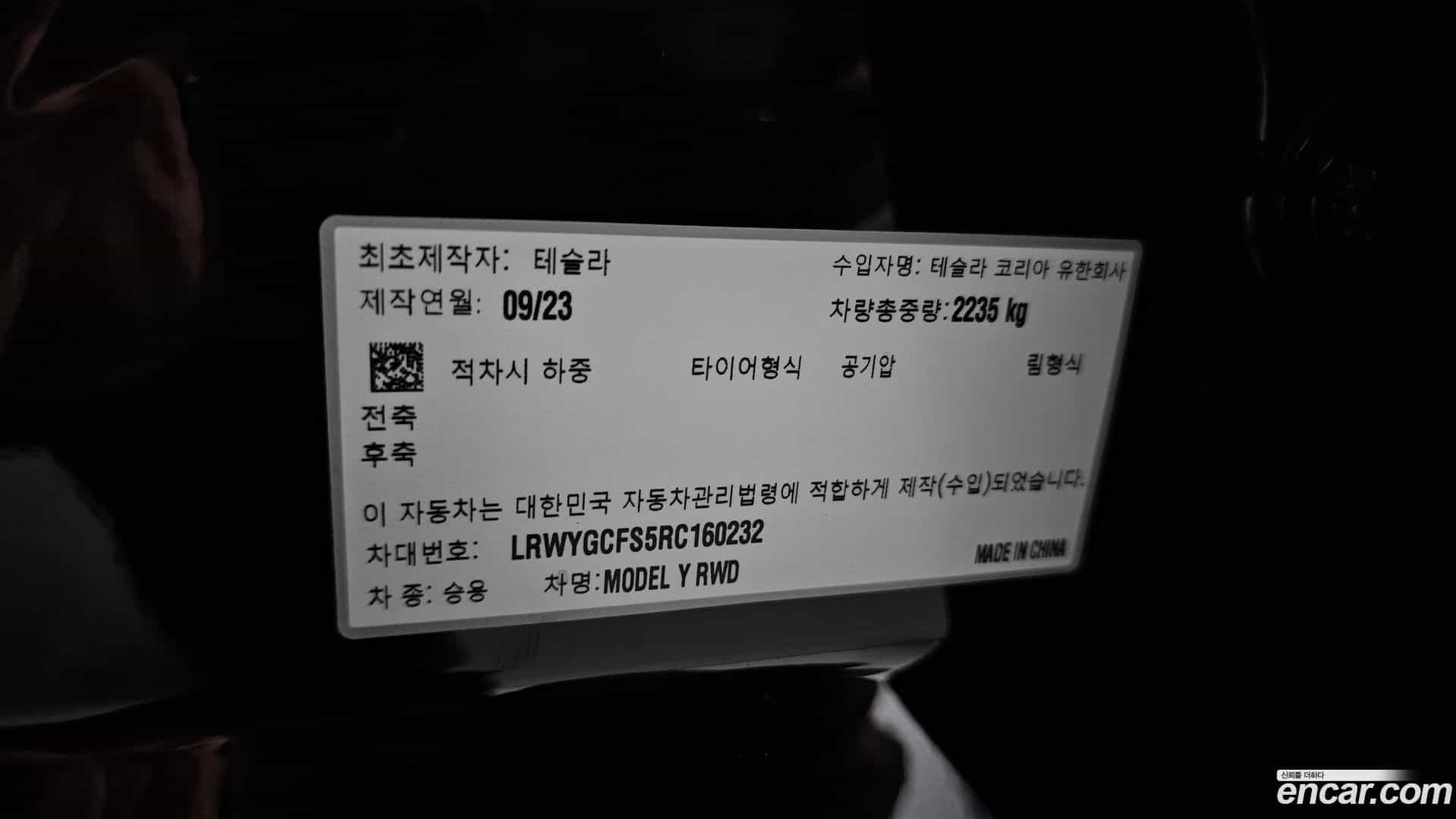 Model Y Tesla 2023.9-OPTION-022