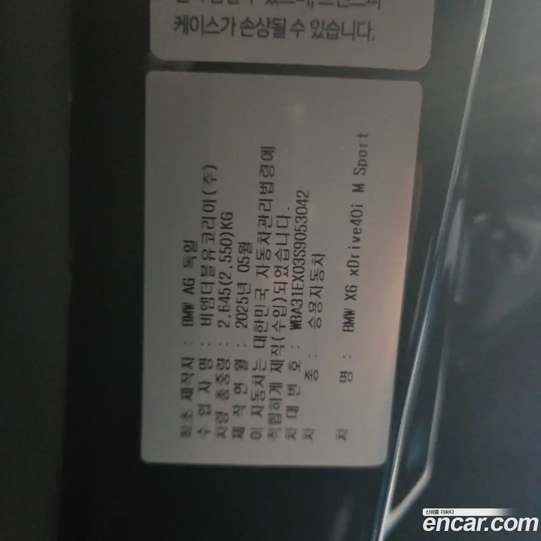 X6 BMW 2025.6-OUTER-005