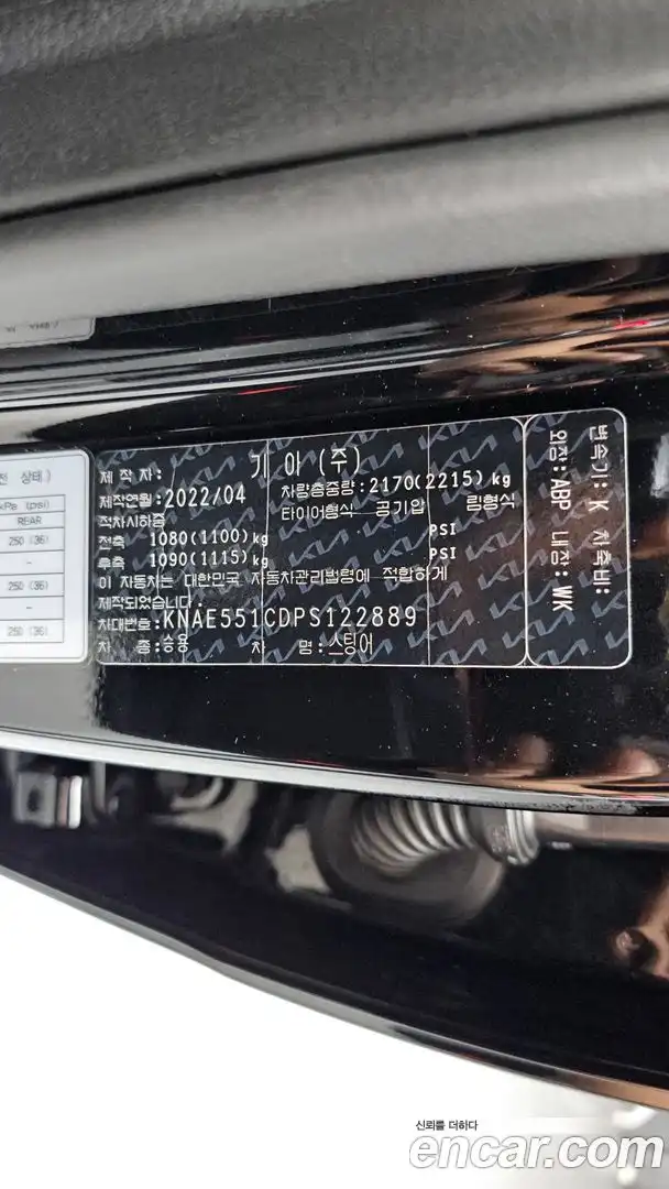 Stinger Kia 2022.3-OPTION-045